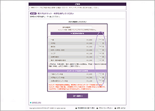 購入する券種・金額を選択