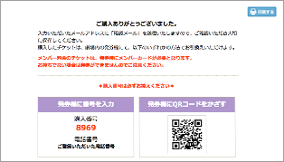 購入完了！購入完了メールをご確認下さい