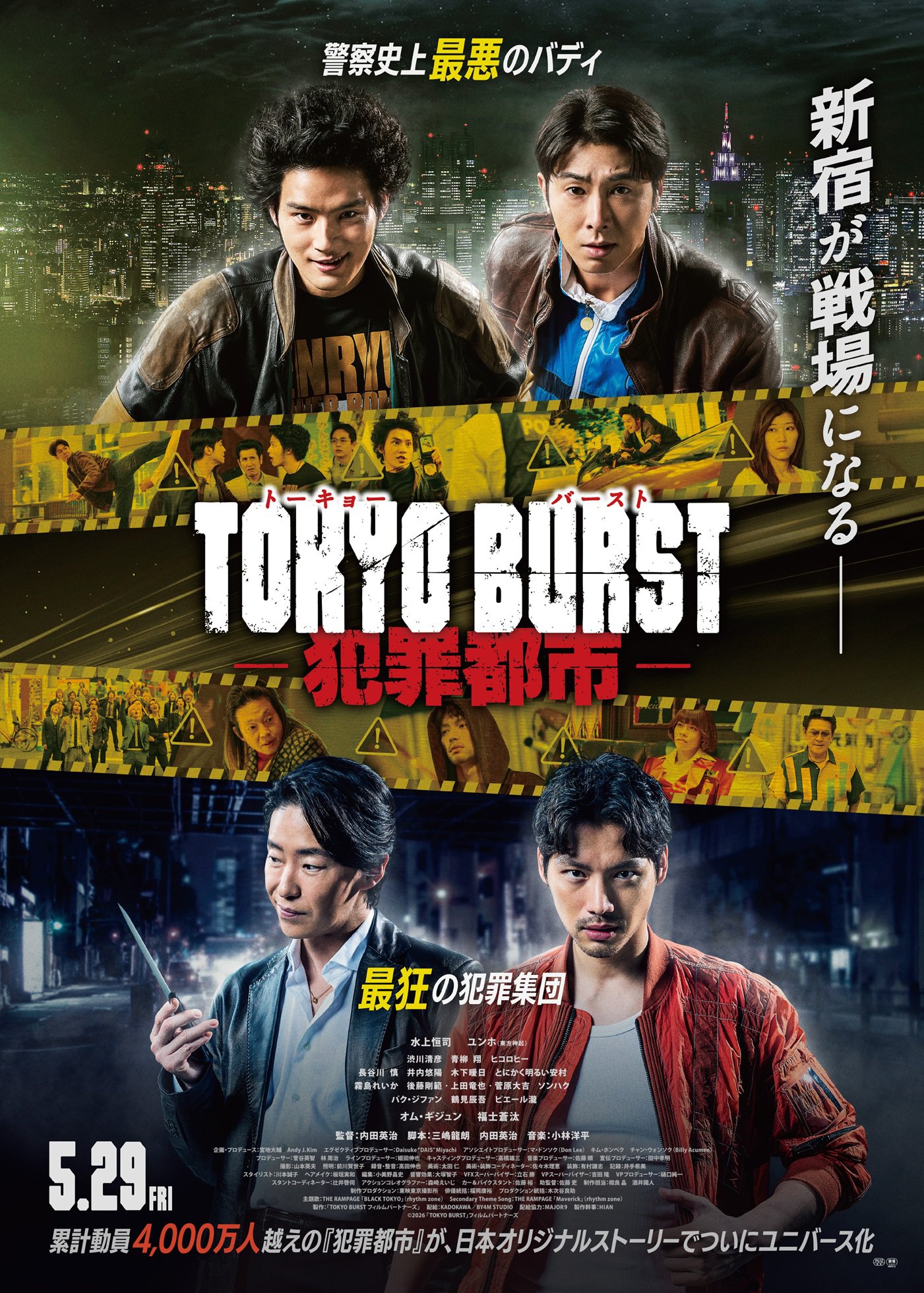 5/29（金）『TOKYO BURST-犯罪都市-』公開記念舞台挨拶＆全国同時生中継　実施決定のお知らせ