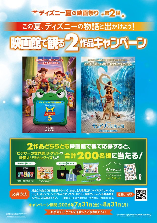 ディズニー夏の映画祭り　第2弾