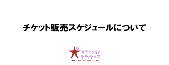 大阪ステーションシティシネマ