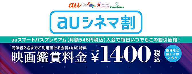 大阪ステーションシティシネマ