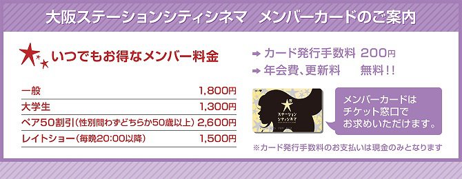【大阪】メンバーカード（2023/6/30~）