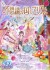 劇場アニメ『不思議の国でアリスと-Dive in Wonderland-』