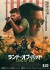 【字幕】ランド・オブ・バッド