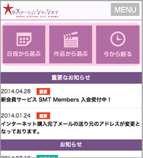 インターネットチケット購入（購入方法） | 大阪ステーションシティ