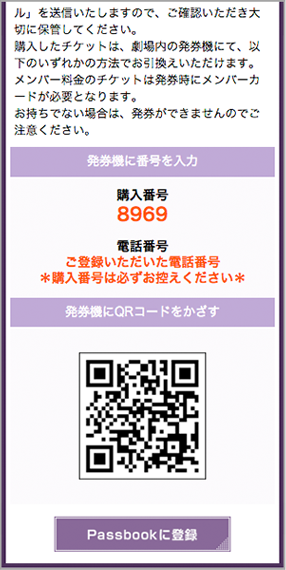 インターネットチケット購入 購入方法 大阪ステーションシティシネマ共通ページ