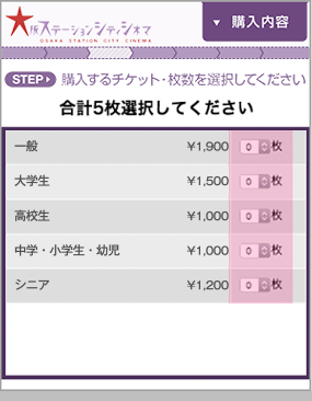 インターネットチケット購入（購入方法） | 大阪ステーションシティ