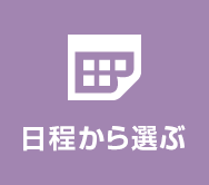 日程から選ぶ 大阪ステーションシティシネマ