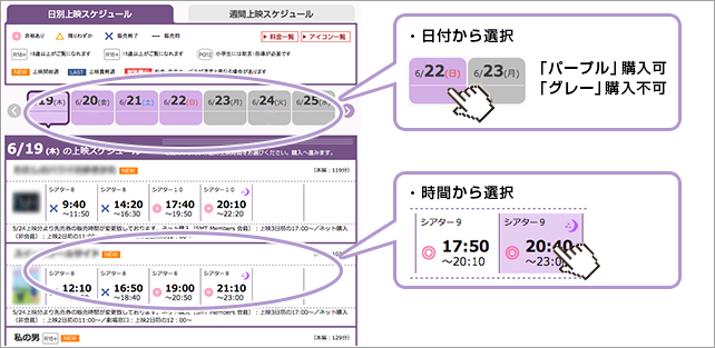 上映スケジュールからご希望の上映回をクリック