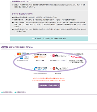 決済方法の選択②(クレジット/携帯決済)